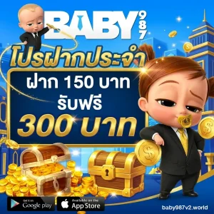 baby987 ทางเข้า