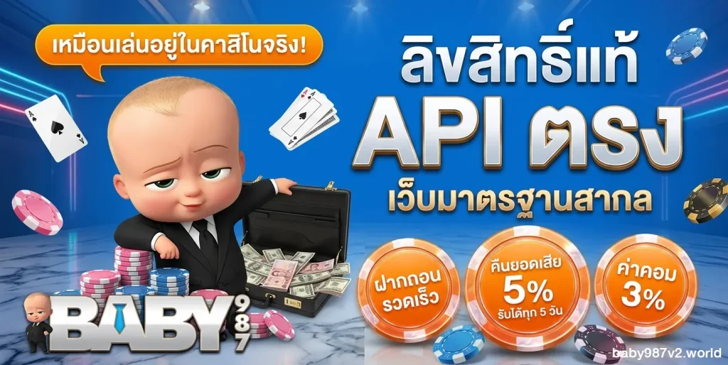 baby987 สล็อต