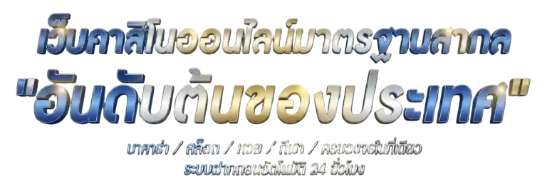 เว็บมาตรฐานสากล
